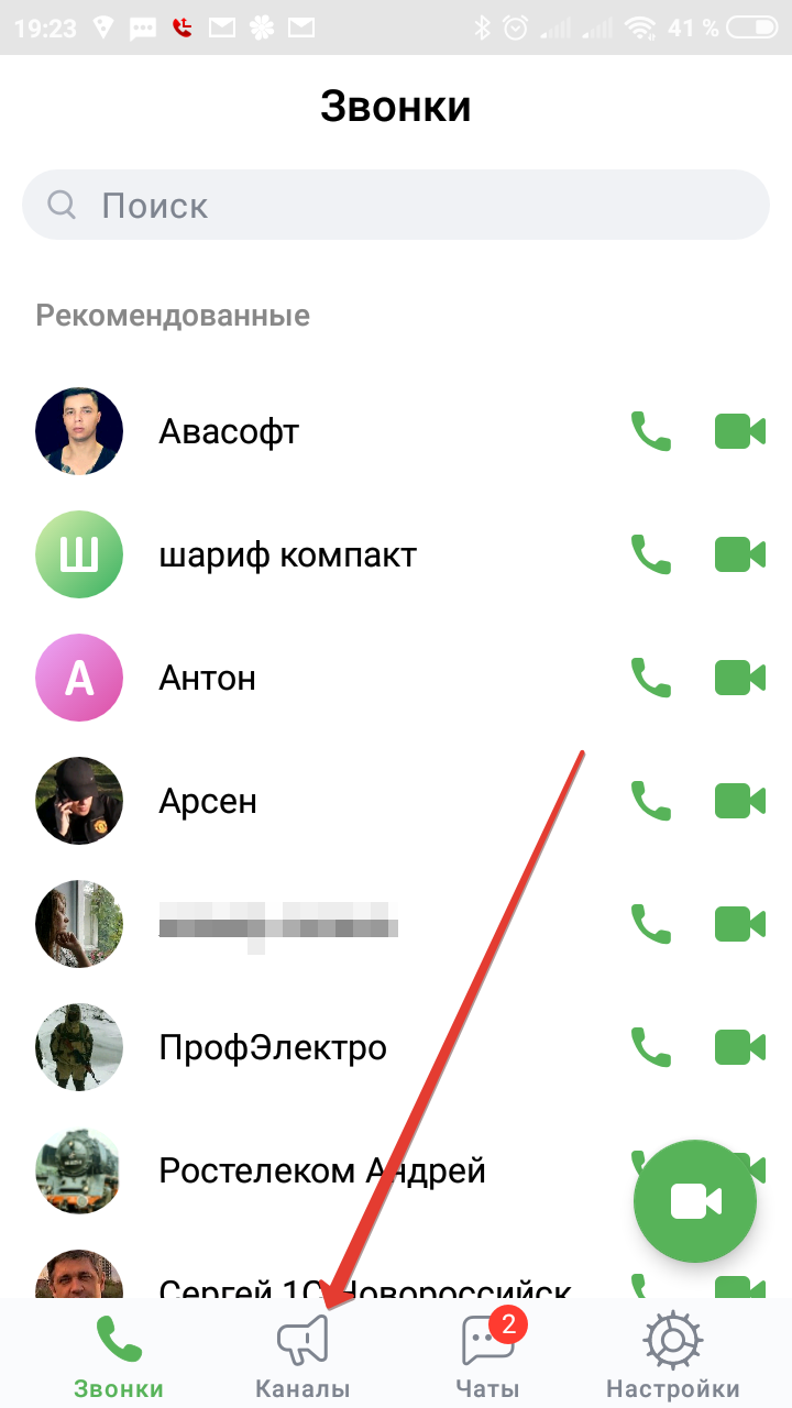 Экран звонков