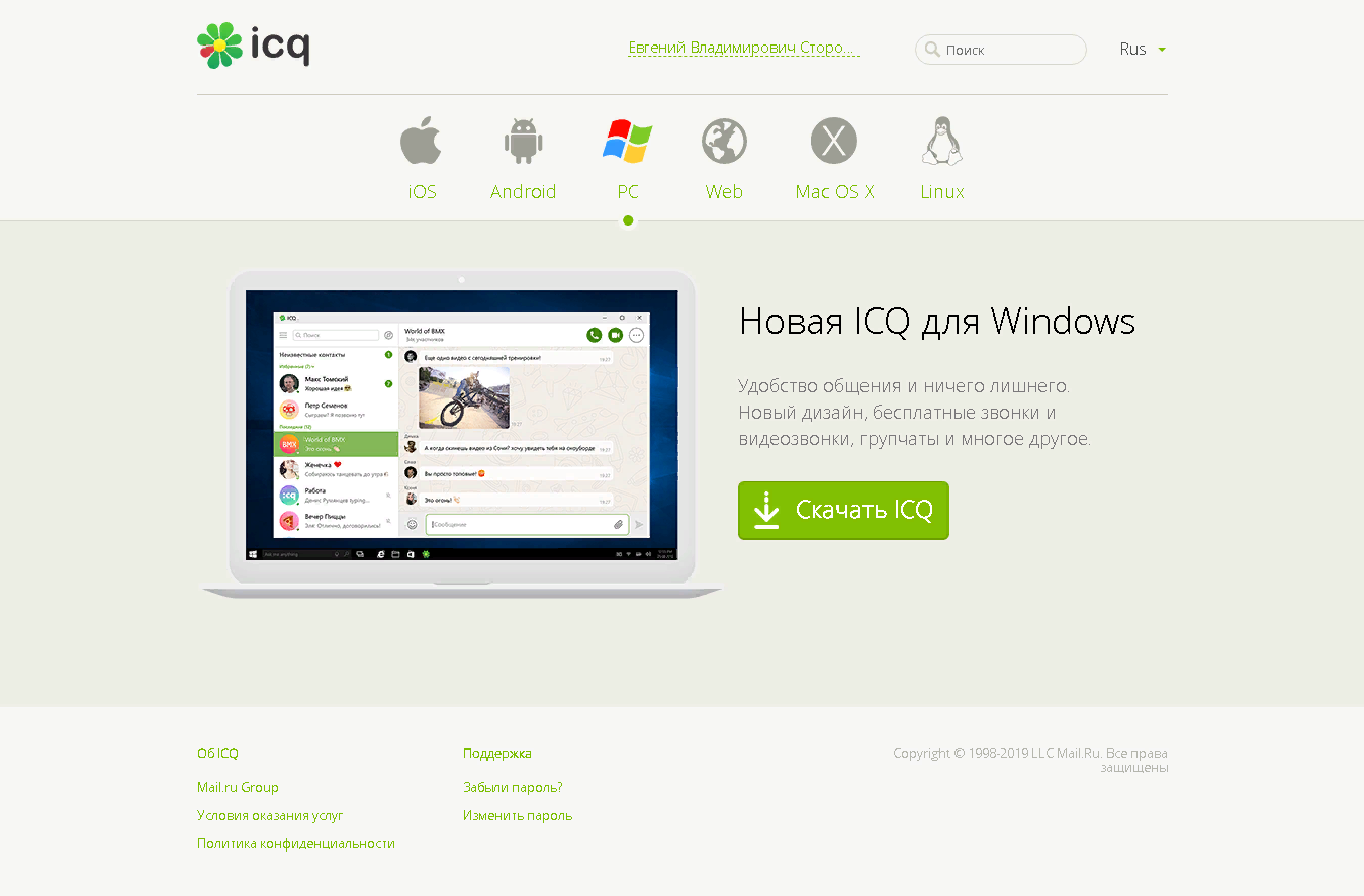 Главный экран сайта icq.com